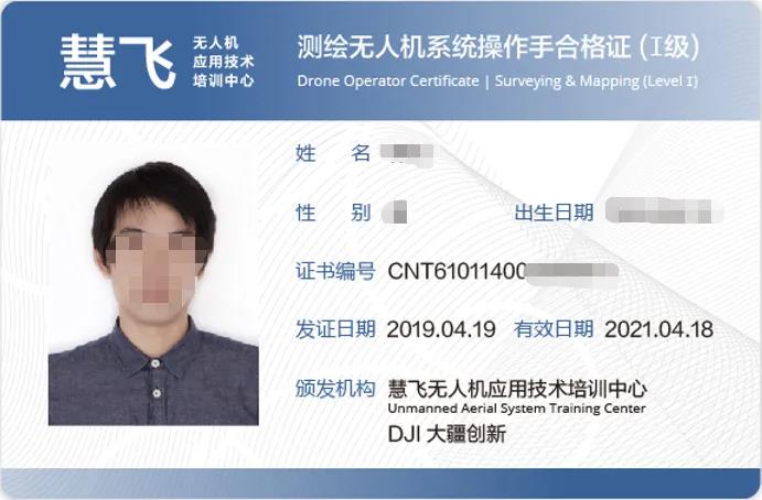 UTC無人機(jī)駕駛證